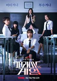 Pyramid Game ซีรีส์สั่นสะเทือนสังคม กระแสแรงระดับโลกที่ใครก็พูดถึง